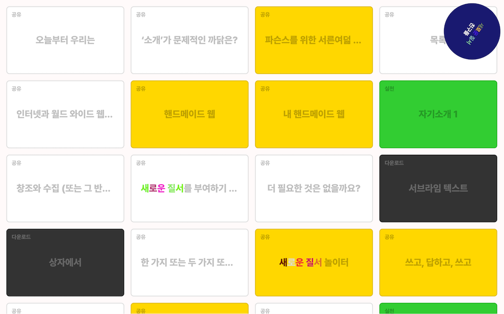 새로운 질서